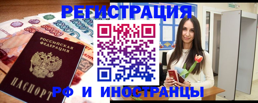 прописка в квартире в Котласе